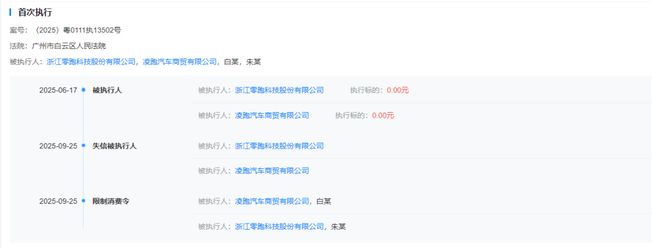 零跑汽车紧急回应(图3)