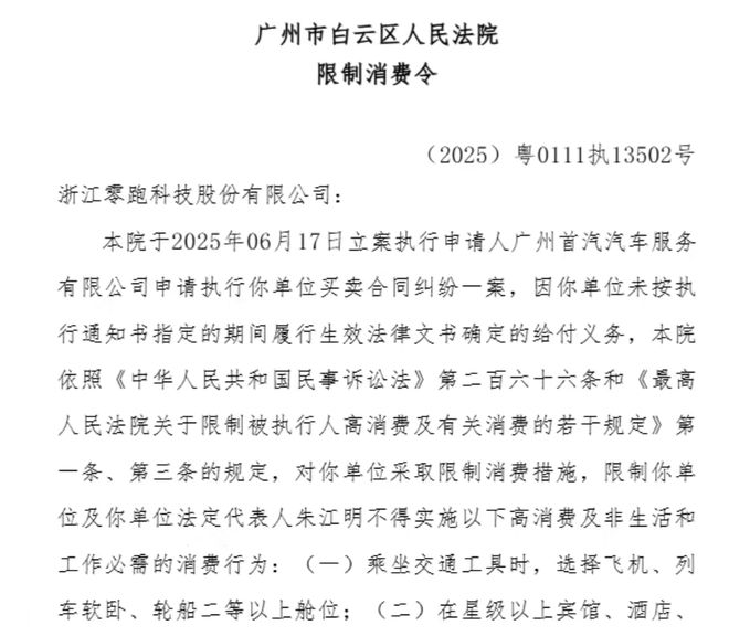 零跑汽车紧急回应(图4)