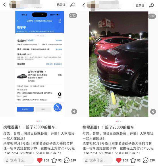 《路虎变丰田？携程租车被曝“货不对版”验车单形同虚设？BUG(图2)