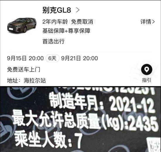 《路虎变丰田？携程租车被曝“货不对版”验车单形同虚设？BUG(图3)
