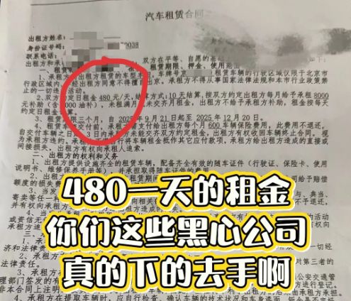 九游娱乐文化：网约车司机排队退车老司机曝光退车不亏的秘诀6条条款逐条核对(图8)
