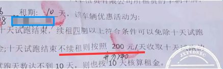 九游娱乐文化：网约车司机排队退车老司机曝光退车不亏的秘诀6条条款逐条核对(图10)