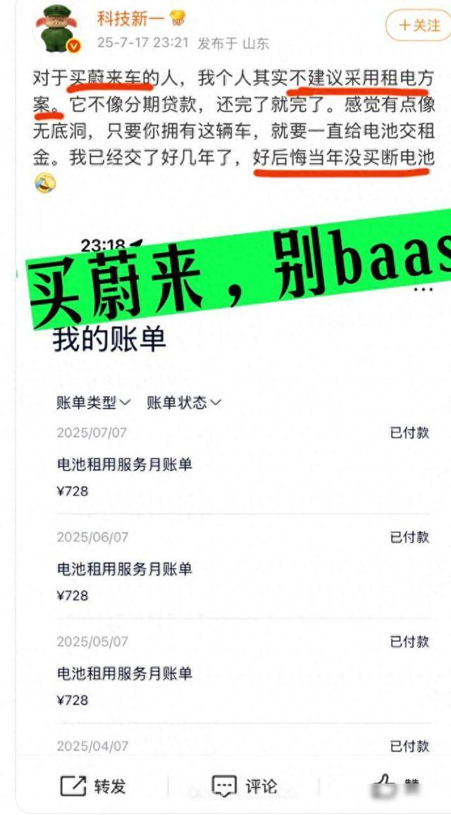 九游娱乐：蔚来BaaS：每月728元的“租电自由”还是车主的“终身账单”？(图1)