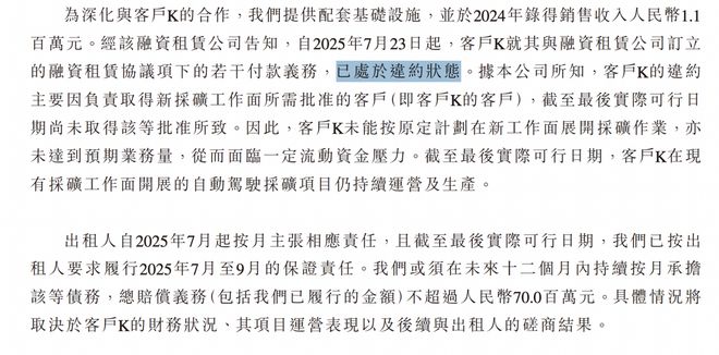 九游娱乐：希迪智驾递表港交所：为神秘客户K担保7000万元后者已发生违约(图2)