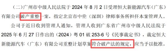接盘恒大汽车广州国资扛下了所有(图6)