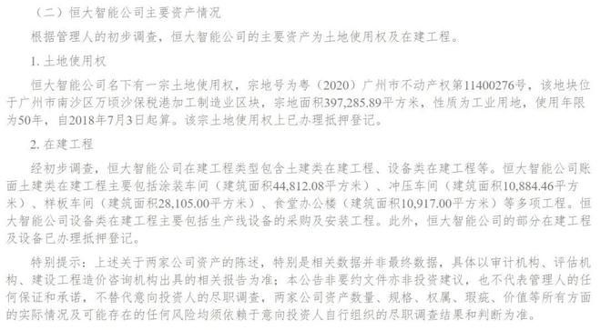 接盘恒大汽车广州国资扛下了所有(图9)