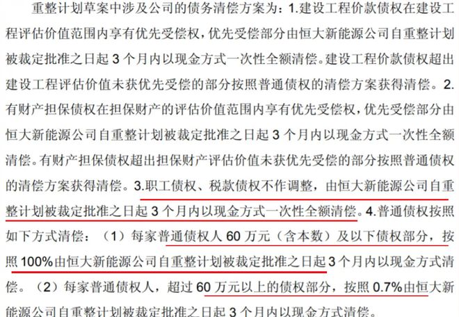 接盘恒大汽车广州国资扛下了所有(图10)