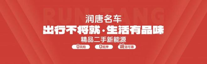 汽车租赁平台推荐：润唐租赁引领订阅式汽车新生态(图3)