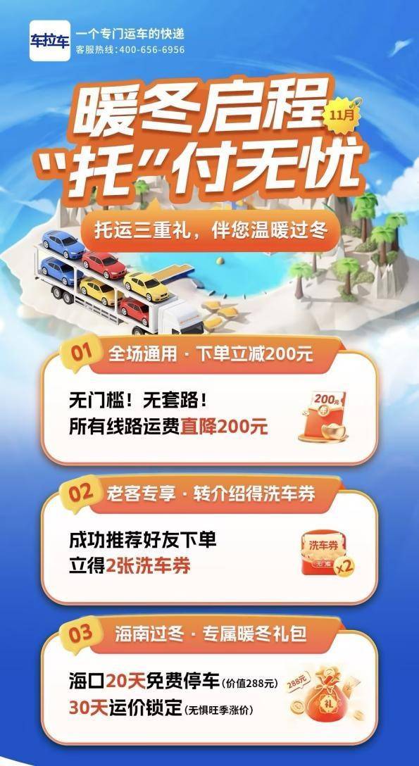 人飞海南车托运同行——汽车托运成“候鸟族”出行新宠(图2)
