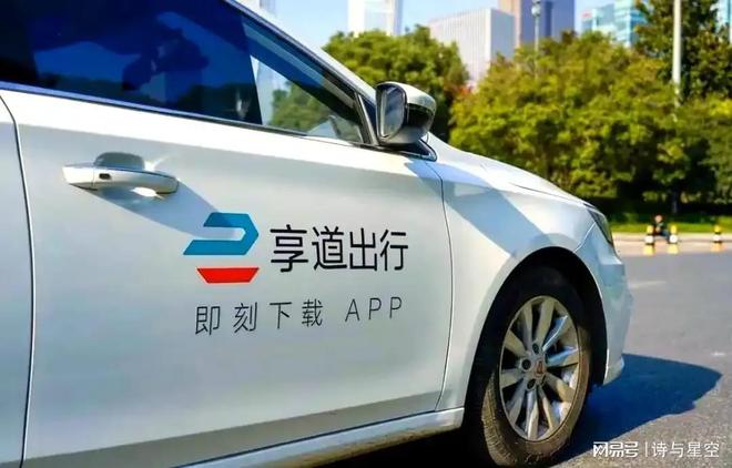 九游娱乐文化：上汽杀入网约车红海赛道享道出行19亿巨亏冲刺港股IPO(图1)