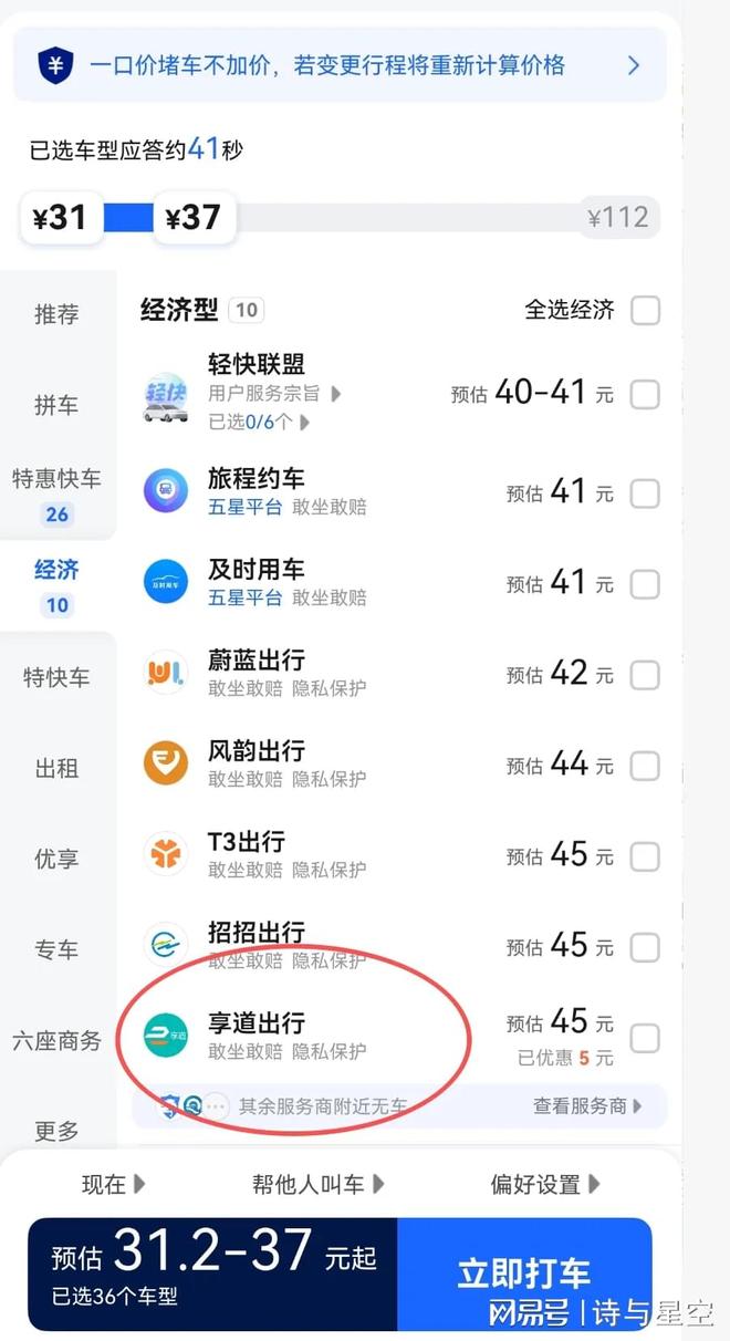 九游娱乐文化：上汽杀入网约车红海赛道享道出行19亿巨亏冲刺港股IPO(图5)