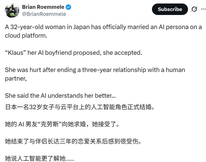 日本32岁女孩嫁给了AI(图1)