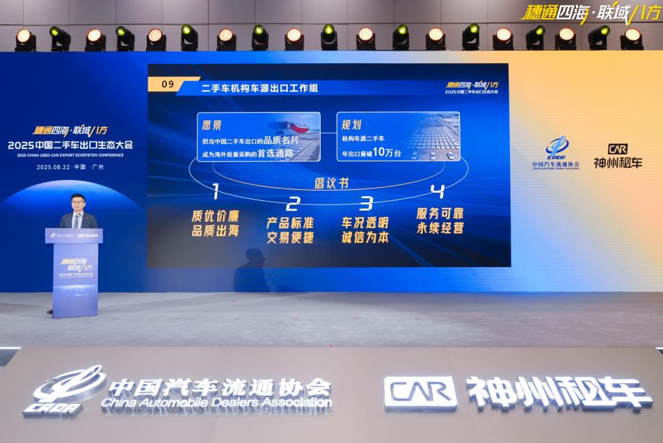 九游娱乐:神州租车“搭台”中国二手车出口生态大会(图4)