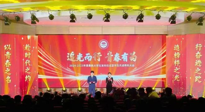 九游娱乐:郑州电力高等专科学校隆重举行2024-2025年度最美大学生发布仪式暨学生先进表彰大会(图1)