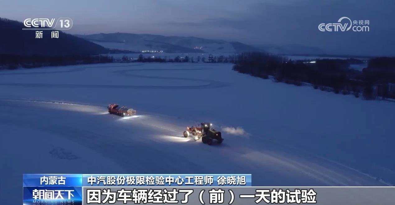 “十五五”开好局起好步丨冰面上的“热引擎”新能源汽车高寒测试持续升温(图1)