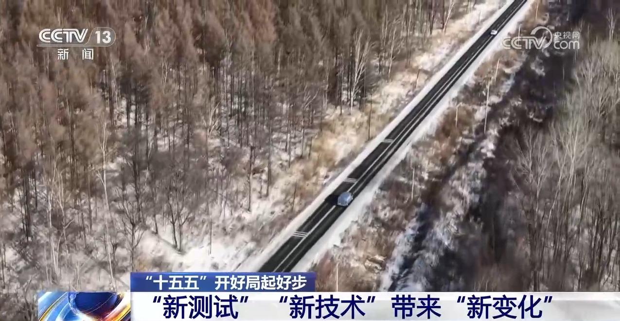 “十五五”开好局起好步丨冰面上的“热引擎”新能源汽车高寒测试持续升温(图9)