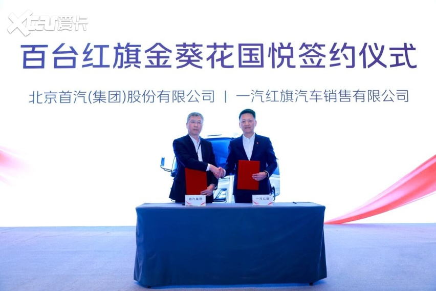 九游娱乐文化：红旗携手首汽百台国悦开启高端营运新篇章(图1)