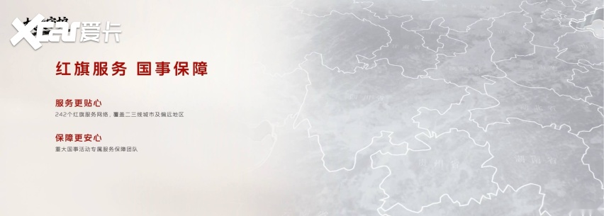 九游娱乐文化：红旗携手首汽百台国悦开启高端营运新篇章(图12)