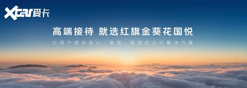 九游娱乐文化：红旗携手首汽百台国悦开启高端营运新篇章(图13)