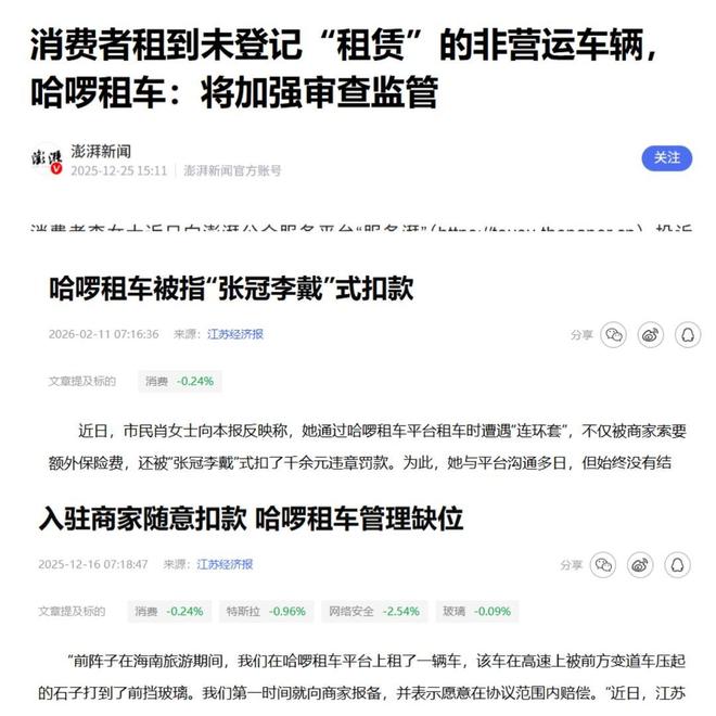 2000元扣款无依据！哈啰租车被指线下索费、线上乱扣款(图4)
