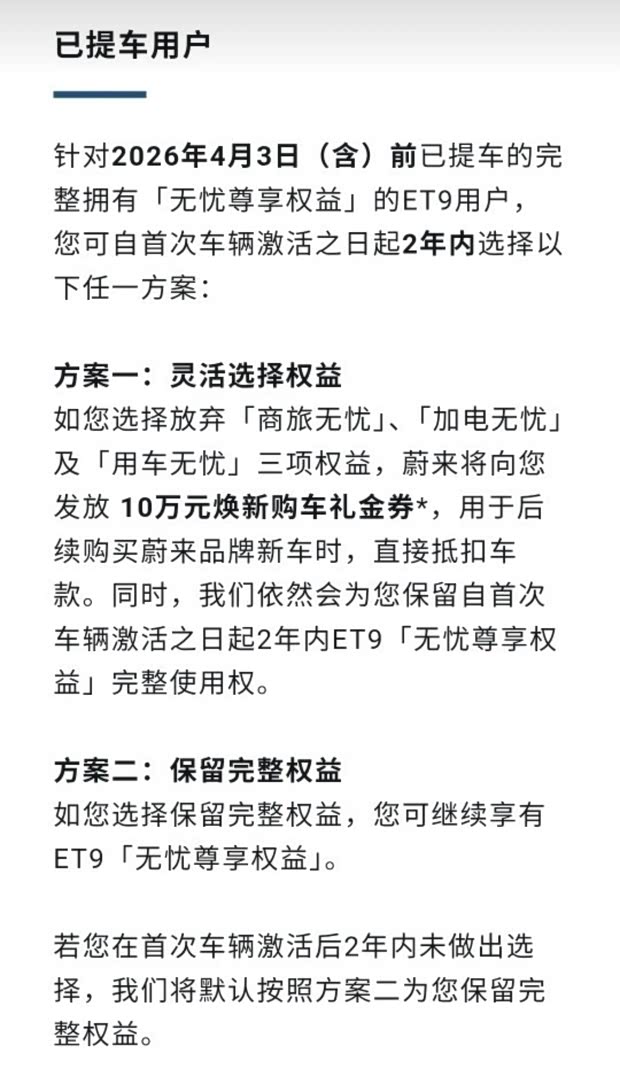 一文看懂蔚来ES9拒绝模仿应用ET9核心技术价格和ES8一样香？(图47)