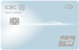 工银爱车信用卡(图1)