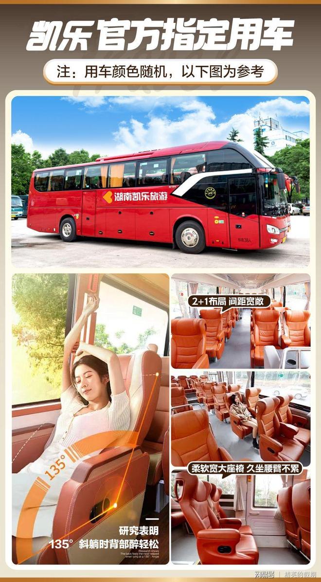 「节前特辑」长沙包车TOP8综合评分专业机构认证小团体不推荐(图1)